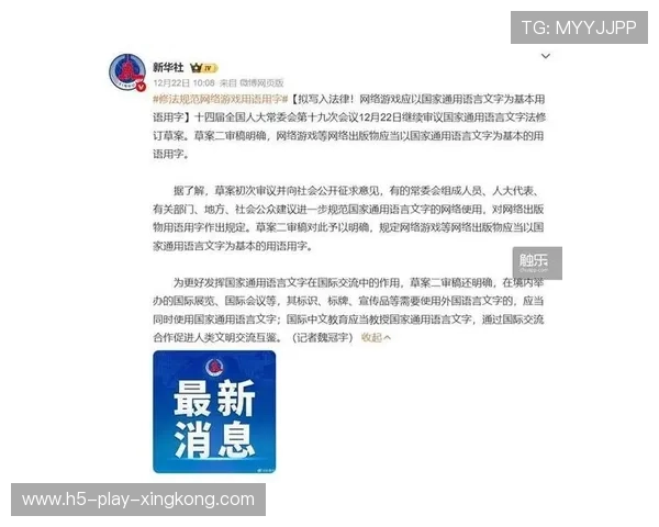 《电竞新规发布：行业规范促发展》，电竞条例